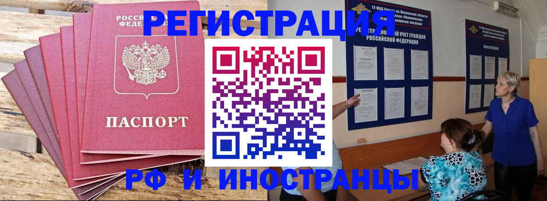 прописка штамп в Гудермесе
