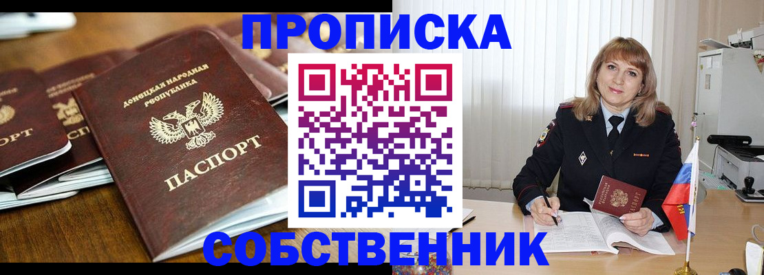 прописка от собственника в Гудермесе