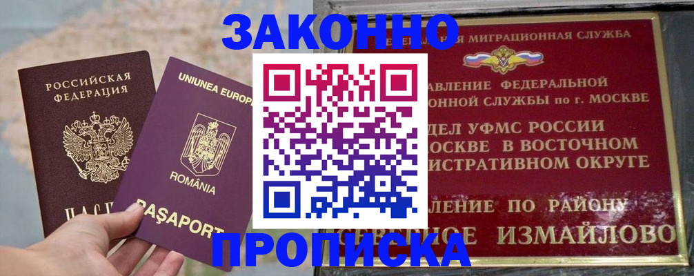 прописка для работы в Гудермесе